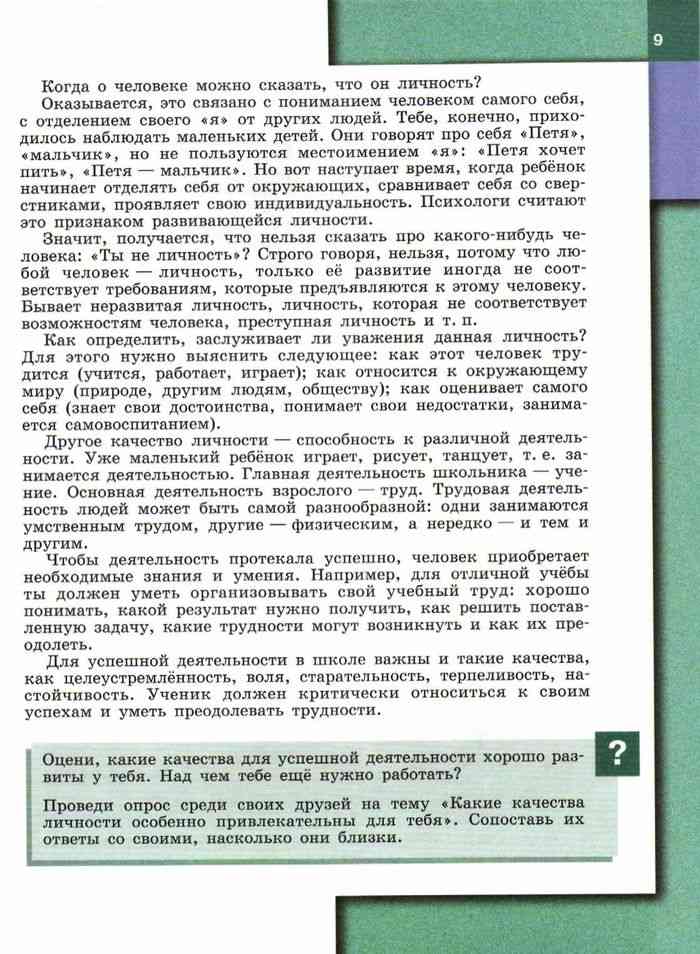 Обществознание Учебник 6 класс Боголюбова Ивановой читать онлайн